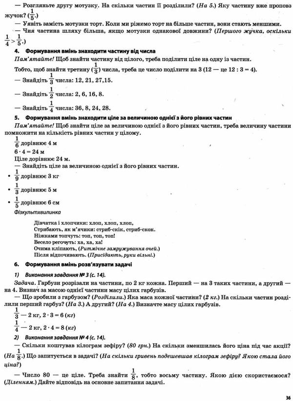 математика 3 клас 2 семестр мій конспект до підручника скворцової    Ос Ціна (цена) 104.72грн. | придбати  купити (купить) математика 3 клас 2 семестр мій конспект до підручника скворцової    Ос доставка по Украине, купить книгу, детские игрушки, компакт диски 7