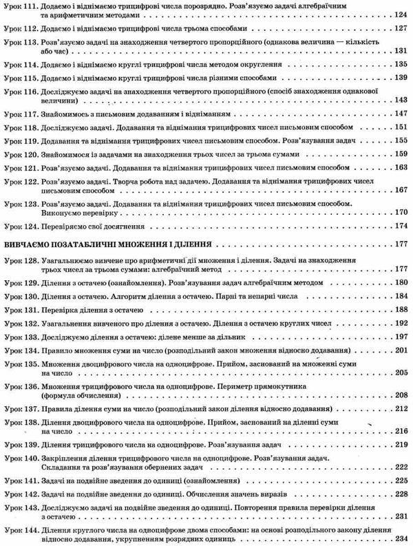 математика 3 клас 2 семестр мій конспект до підручника скворцової    Ос Ціна (цена) 104.72грн. | придбати  купити (купить) математика 3 клас 2 семестр мій конспект до підручника скворцової    Ос доставка по Украине, купить книгу, детские игрушки, компакт диски 4