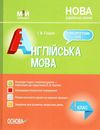 англійська мова 4 клас мій конспект до підручника карпюк Ціна (цена) 110.11грн. | придбати  купити (купить) англійська мова 4 клас мій конспект до підручника карпюк доставка по Украине, купить книгу, детские игрушки, компакт диски 1