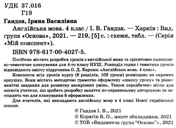 англійська мова 4 клас мій конспект до підручника карпюк Ціна (цена) 110.11грн. | придбати  купити (купить) англійська мова 4 клас мій конспект до підручника карпюк доставка по Украине, купить книгу, детские игрушки, компакт диски 2