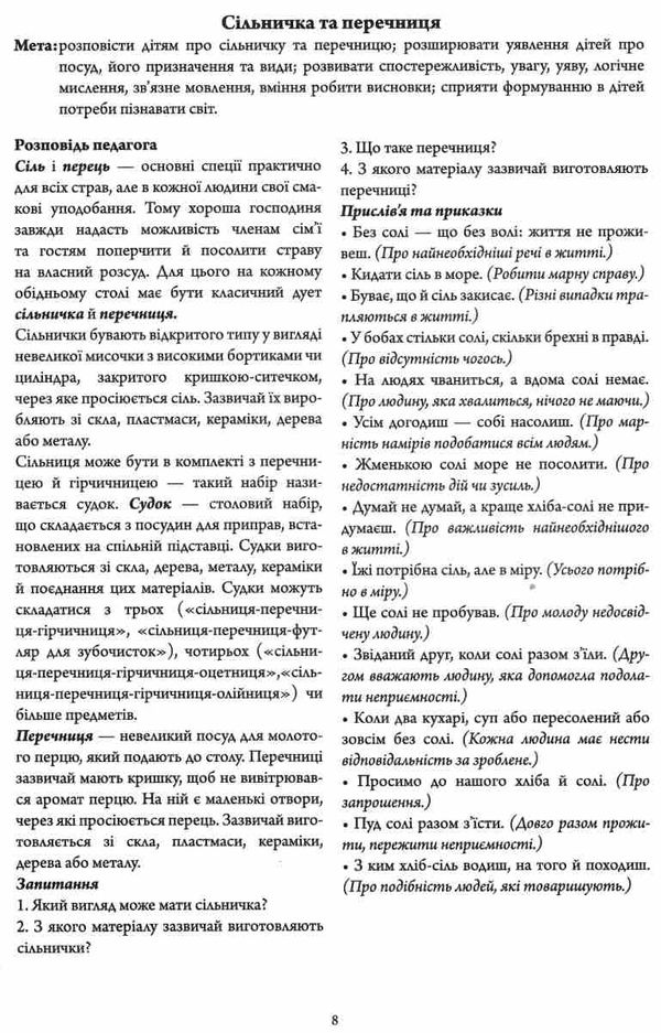 комплект наочності демонстраційний матеріал розповімо дітям про посуд Ціна (цена) 145.86грн. | придбати  купити (купить) комплект наочності демонстраційний матеріал розповімо дітям про посуд доставка по Украине, купить книгу, детские игрушки, компакт диски 4