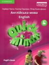 quick minds 4 pupils book підручник Ціна (цена) 280.00грн. | придбати  купити (купить) quick minds 4 pupils book підручник доставка по Украине, купить книгу, детские игрушки, компакт диски 0