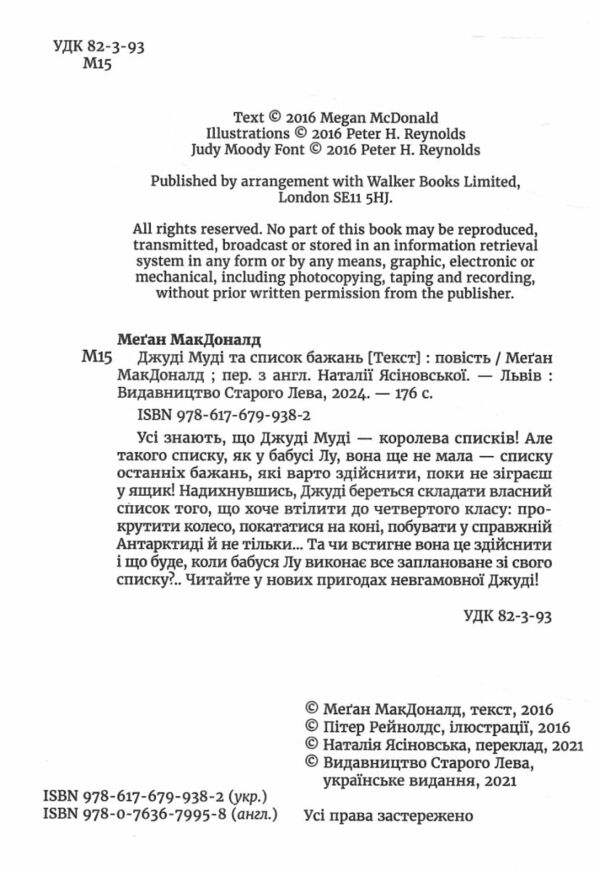 джуді муді та список бажань книга 13 Ціна (цена) 160.00грн. | придбати  купити (купить) джуді муді та список бажань книга 13 доставка по Украине, купить книгу, детские игрушки, компакт диски 1