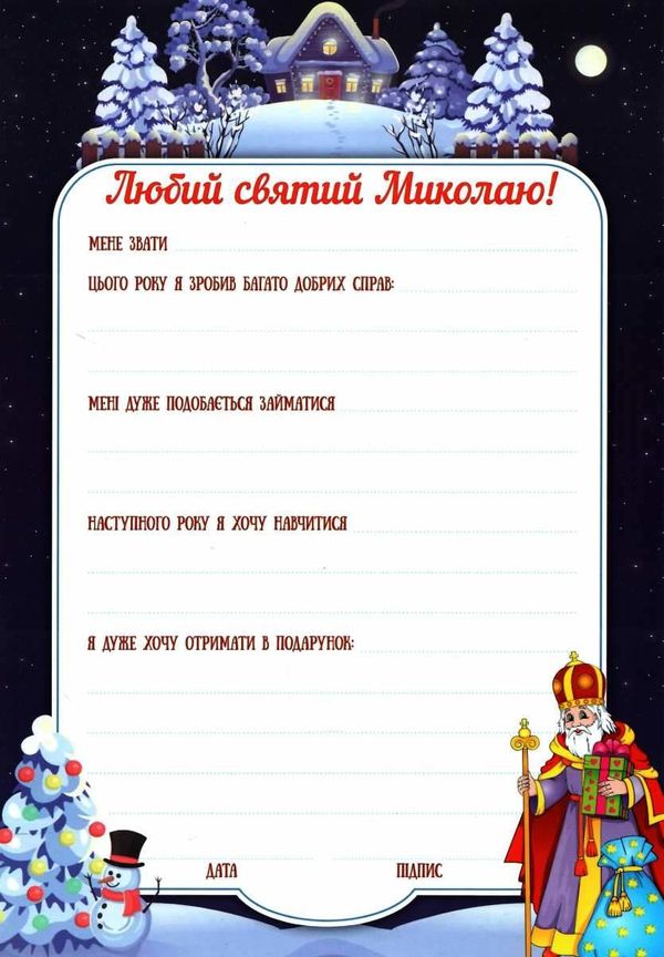 лист святому миколаю червоний/синій в асортименті Ціна (цена) 8.39грн. | придбати  купити (купить) лист святому миколаю червоний/синій в асортименті доставка по Украине, купить книгу, детские игрушки, компакт диски 5