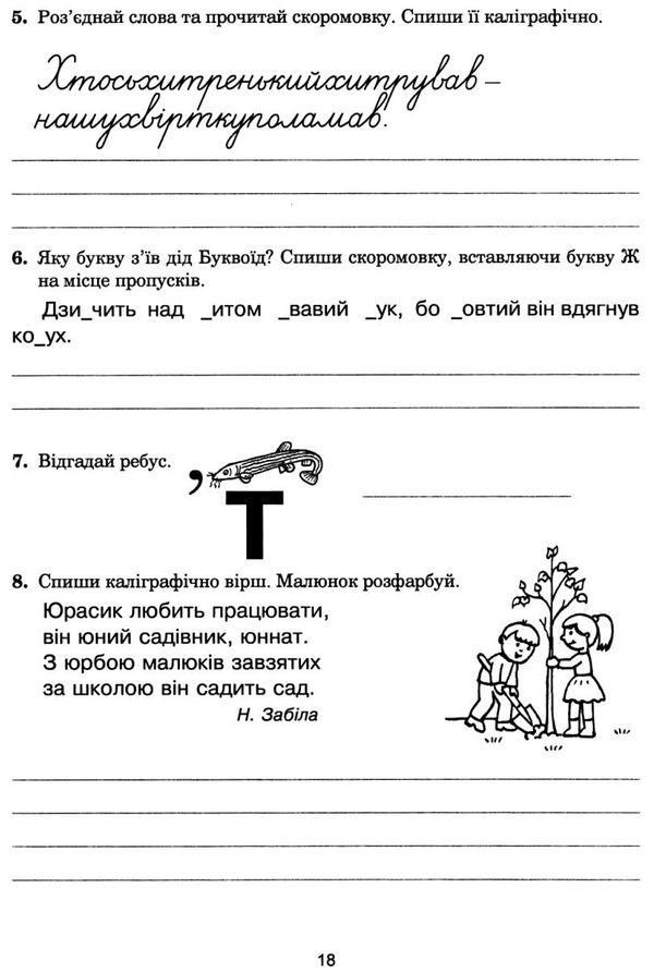 українська мова 4 клас зошит з каліграфії НУШ Ціна (цена) 35.60грн. | придбати  купити (купить) українська мова 4 клас зошит з каліграфії НУШ доставка по Украине, купить книгу, детские игрушки, компакт диски 4