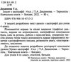 українська мова 4 клас зошит з каліграфії НУШ Ціна (цена) 35.60грн. | придбати  купити (купить) українська мова 4 клас зошит з каліграфії НУШ доставка по Украине, купить книгу, детские игрушки, компакт диски 2