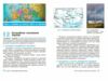 Географія 8 клас підручник Довгань нуш Ціна (цена) 509.80грн. | придбати купити (купить) Географія 8 клас підручник Довгань нуш доставка по Украине, купить книгу, детские игрушки, компакт диски 3 Географія 8 клас підручник Довгань нуш Ціна (цена) 509.80грн. | придбати купити (купить) Географія 8 клас підручник Довгань нуш доставка по Украине, купить книгу, детские игрушки, компакт диски 3