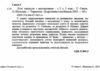 літні канікули з математикою з 2-го у 3-й клас Ціна (цена) 80.00грн. | придбати  купити (купить) літні канікули з математикою з 2-го у 3-й клас доставка по Украине, купить книгу, детские игрушки, компакт диски 1