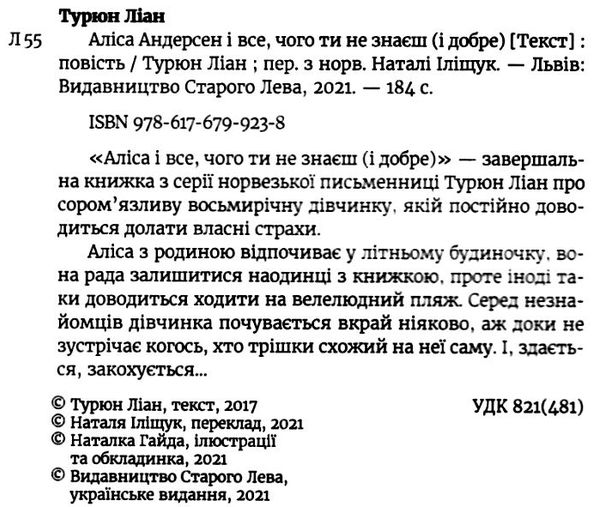 АКЦІЯ аліса андерсен і все, чого ти не знаєш і добре  Ціна (цена) 69.32грн. | придбати  купити (купить) АКЦІЯ аліса андерсен і все, чого ти не знаєш і добре  доставка по Украине, купить книгу, детские игрушки, компакт диски 2