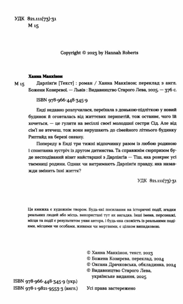 Дарлінги Ціна (цена) 266.80грн. | придбати  купити (купить) Дарлінги доставка по Украине, купить книгу, детские игрушки, компакт диски 1