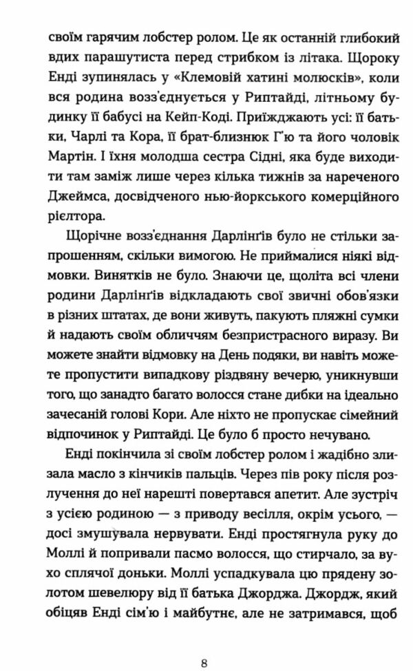 Дарлінги Ціна (цена) 266.80грн. | придбати  купити (купить) Дарлінги доставка по Украине, купить книгу, детские игрушки, компакт диски 3