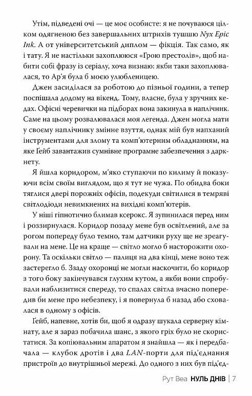 Нуль днів Ціна (цена) 393.30грн. | придбати  купити (купить) Нуль днів доставка по Украине, купить книгу, детские игрушки, компакт диски 4