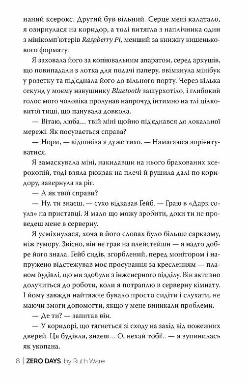 Нуль днів Ціна (цена) 393.30грн. | придбати  купити (купить) Нуль днів доставка по Украине, купить книгу, детские игрушки, компакт диски 5