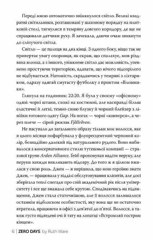 Нуль днів Ціна (цена) 393.30грн. | придбати  купити (купить) Нуль днів доставка по Украине, купить книгу, детские игрушки, компакт диски 3