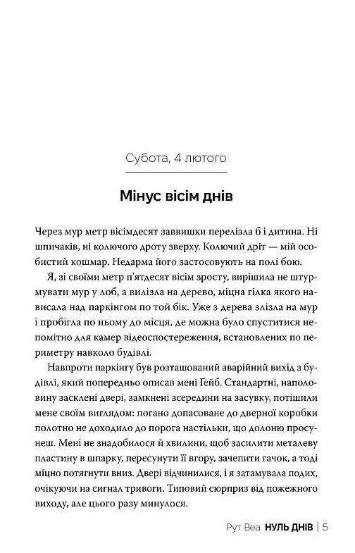 Нуль днів Ціна (цена) 393.30грн. | придбати  купити (купить) Нуль днів доставка по Украине, купить книгу, детские игрушки, компакт диски 2