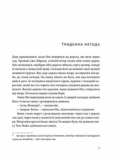 сніги кіліманджаро Ціна (цена) 304.92грн. | придбати  купити (купить) сніги кіліманджаро доставка по Украине, купить книгу, детские игрушки, компакт диски 1