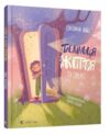 Таємниця життя та смерті Ройз Ціна (цена) 187.00грн. | придбати  купити (купить) Таємниця життя та смерті Ройз доставка по Украине, купить книгу, детские игрушки, компакт диски 0