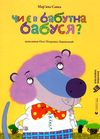 Чи є в бабуїна бабуся? Ціна (цена) 115.54грн. | придбати  купити (купить) Чи є в бабуїна бабуся? доставка по Украине, купить книгу, детские игрушки, компакт диски 1