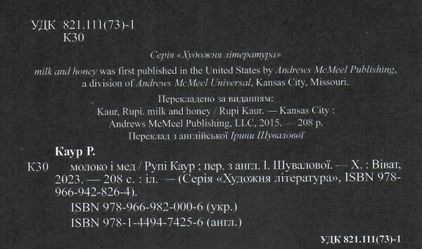 молоко і мед Ціна (цена) 225.00грн. | придбати  купити (купить) молоко і мед доставка по Украине, купить книгу, детские игрушки, компакт диски 1