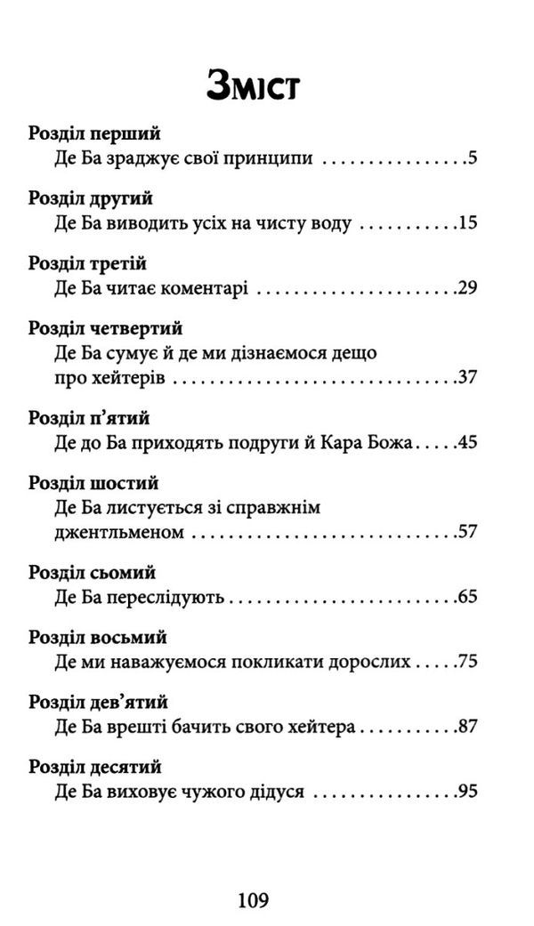 баткіліна ютуб моєї ба книга Ціна (цена) 84.00грн. | придбати  купити (купить) баткіліна ютуб моєї ба книга доставка по Украине, купить книгу, детские игрушки, компакт диски 3