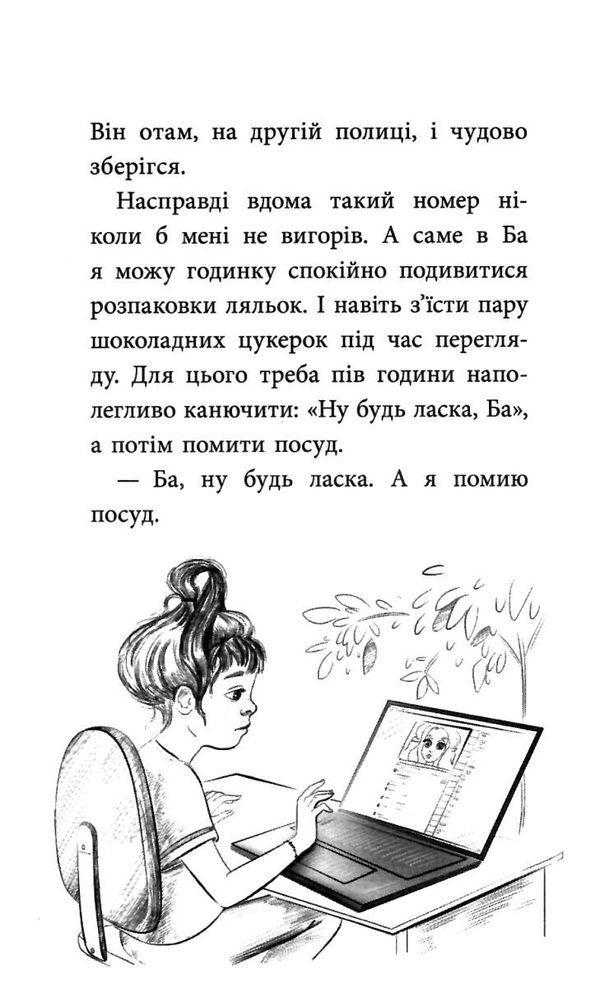 баткіліна ютуб моєї ба книга Ціна (цена) 84.00грн. | придбати  купити (купить) баткіліна ютуб моєї ба книга доставка по Украине, купить книгу, детские игрушки, компакт диски 5