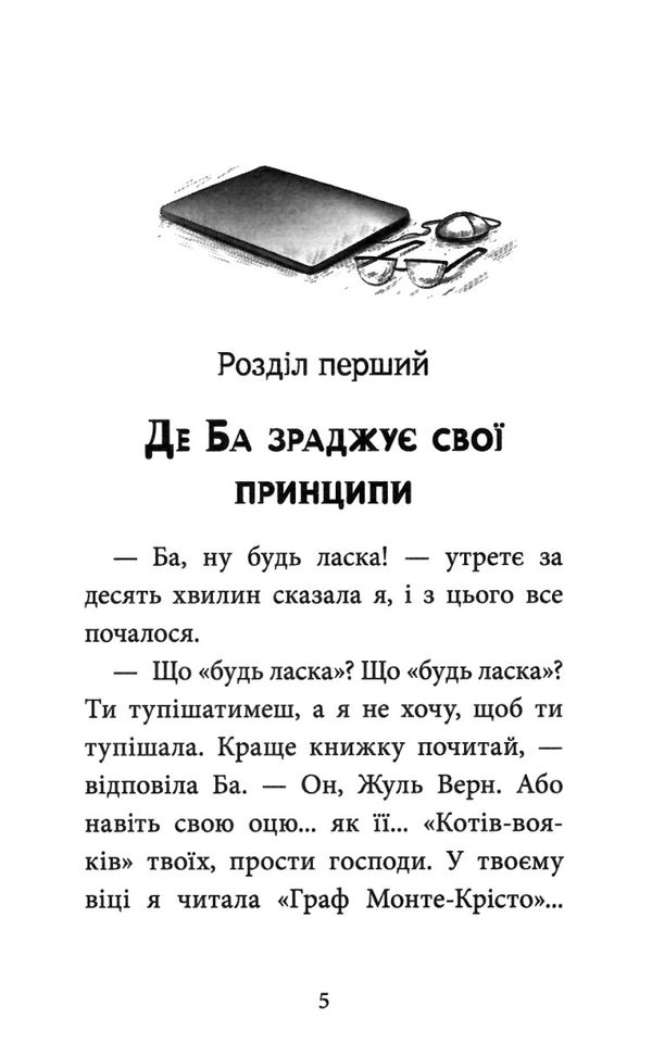 баткіліна ютуб моєї ба книга Ціна (цена) 84.00грн. | придбати  купити (купить) баткіліна ютуб моєї ба книга доставка по Украине, купить книгу, детские игрушки, компакт диски 4