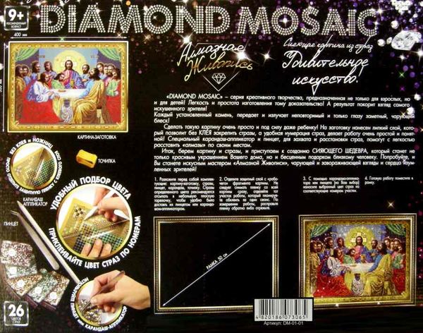 Алмазний живопис Diamond mosaic Ікона Великий  артикул DM-01-01    купит Ціна (цена) 412.33грн. | придбати  купити (купить) Алмазний живопис Diamond mosaic Ікона Великий  артикул DM-01-01    купит доставка по Украине, купить книгу, детские игрушки, компакт диски 2