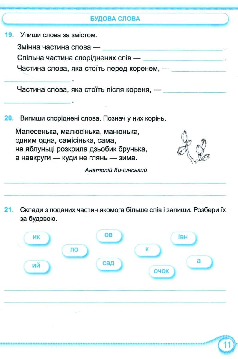 зошит 4 клас з української мови до підручника кравцова робочий зошит  КРАВЦОВА Ціна (цена) 52.00грн. | придбати купити (купить) зошит 4 клас з української  мови до підручника кравцова робочий зошит доставка по