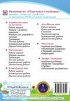 зошит 4 клас з української мови до підручника кравцова робочий зошит  Уточнюйте у менеджерів строки доставки Ціна (цена) 52.00грн. | придбати  купити (купить) зошит 4 клас з української мови до підручника кравцова робочий зошит  Уточнюйте у менеджерів строки доставки доставка по Украине, купить книгу, детские игрушки, компакт диски 6