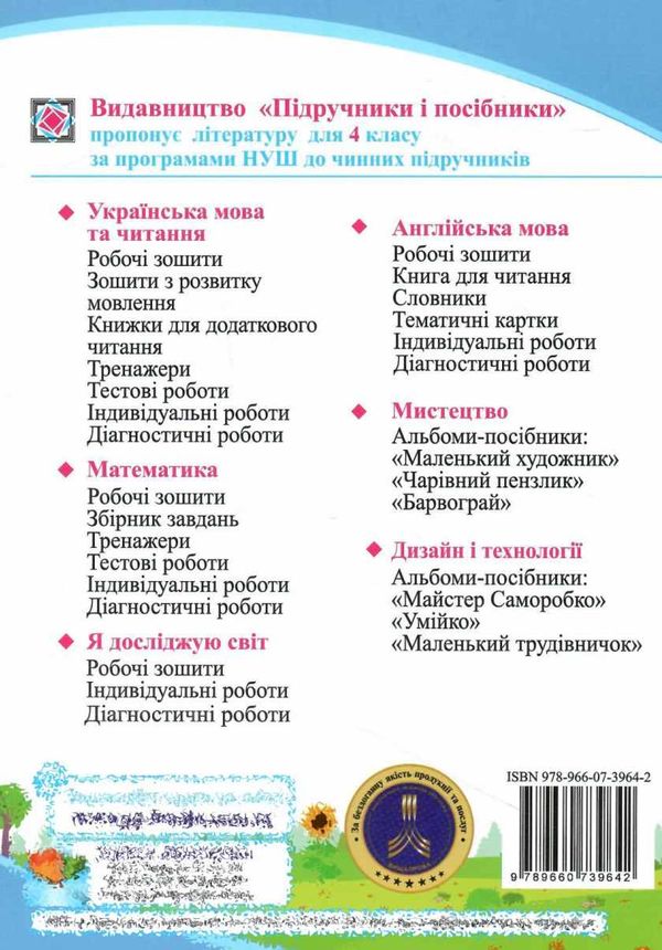 зошит 4 клас з української мови до підручника кравцова робочий зошит  Уточнюйте у менеджерів строки доставки Ціна (цена) 52.00грн. | придбати  купити (купить) зошит 4 клас з української мови до підручника кравцова робочий зошит  Уточнюйте у менеджерів строки доставки доставка по Украине, купить книгу, детские игрушки, компакт диски 6