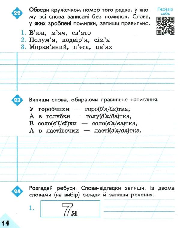 зошит 2 клас грамотійко для успішного набуття орфографічних та пунктуаційних навичок к  Уточнюйте у менеджерів строки до Ціна (цена) 45.00грн. | придбати  купити (купить) зошит 2 клас грамотійко для успішного набуття орфографічних та пунктуаційних навичок к  Уточнюйте у менеджерів строки до доставка по Украине, купить книгу, детские игрушки, компакт диски 4