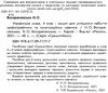 зошит 4 клас грамотійко для успішного набуття орфографічних та пунктуаційних навичок  Уточнюйте у менеджерів строки дост Ціна (цена) 37.50грн. | придбати  купити (купить) зошит 4 клас грамотійко для успішного набуття орфографічних та пунктуаційних навичок  Уточнюйте у менеджерів строки дост доставка по Украине, купить книгу, детские игрушки, компакт диски 2