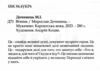 вічник сповідь на перевалі духу ТВЕРДА Ціна (цена) 325.00грн. | придбати  купити (купить) вічник сповідь на перевалі духу ТВЕРДА доставка по Украине, купить книгу, детские игрушки, компакт диски 1