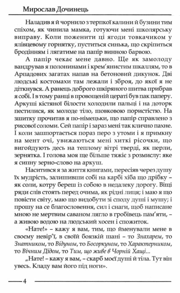 вічник сповідь на перевалі духу ТВЕРДА Ціна (цена) 325.00грн. | придбати  купити (купить) вічник сповідь на перевалі духу ТВЕРДА доставка по Украине, купить книгу, детские игрушки, компакт диски 3