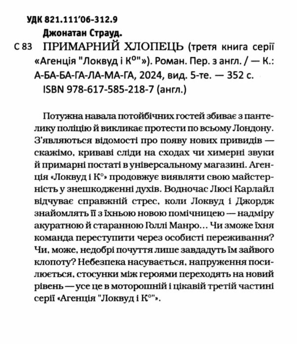 Агенція локвуд & Ко примарний хлопець Книжка 3 Ціна (цена) 294.73грн. | придбати  купити (купить) Агенція локвуд & Ко примарний хлопець Книжка 3 доставка по Украине, купить книгу, детские игрушки, компакт диски 1