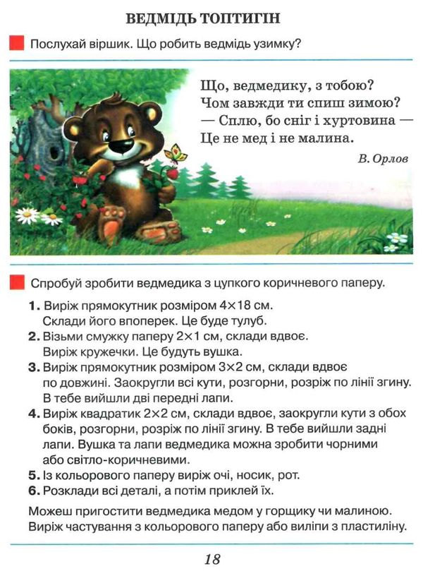 талановиті пальчики конструювання з паперу Ціна (цена) 20.00грн. | придбати  купити (купить) талановиті пальчики конструювання з паперу доставка по Украине, купить книгу, детские игрушки, компакт диски 2