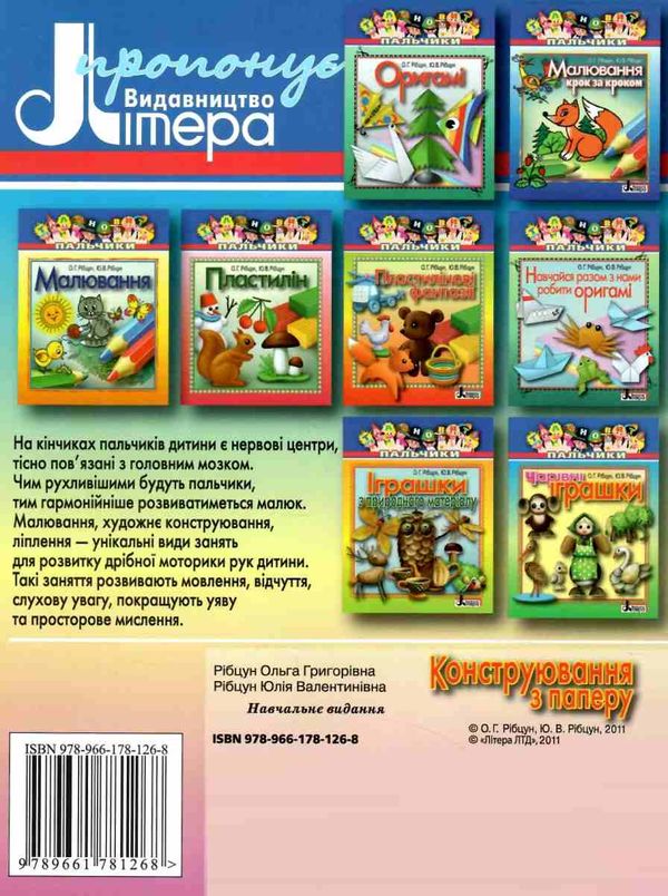 талановиті пальчики конструювання з паперу Ціна (цена) 20.00грн. | придбати  купити (купить) талановиті пальчики конструювання з паперу доставка по Украине, купить книгу, детские игрушки, компакт диски 4