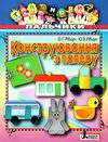 талановиті пальчики конструювання з паперу Ціна (цена) 20.00грн. | придбати  купити (купить) талановиті пальчики конструювання з паперу доставка по Украине, купить книгу, детские игрушки, компакт диски 1