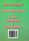 збірка казок давай дружити формат А6 книга Ціна (цена) 26.60грн. | придбати  купити (купить) збірка казок давай дружити формат А6 книга доставка по Украине, купить книгу, детские игрушки, компакт диски 5