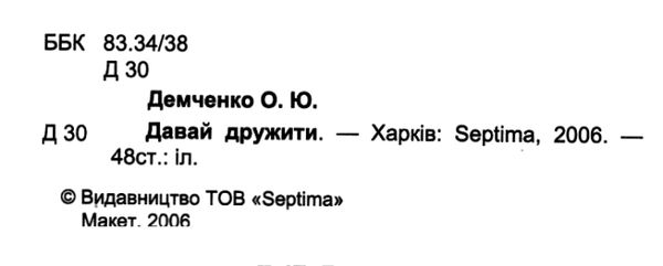 збірка казок давай дружити формат А6 книга Ціна (цена) 26.60грн. | придбати  купити (купить) збірка казок давай дружити формат А6 книга доставка по Украине, купить книгу, детские игрушки, компакт диски 2