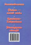 збірка казок дванадцять мясяців формат А6 книга Ціна (цена) 26.60грн. | придбати  купити (купить) збірка казок дванадцять мясяців формат А6 книга доставка по Украине, купить книгу, детские игрушки, компакт диски 7