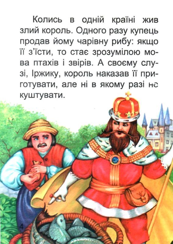 збірка казок дванадцять мясяців формат А6 книга Ціна (цена) 26.60грн. | придбати  купити (купить) збірка казок дванадцять мясяців формат А6 книга доставка по Украине, купить книгу, детские игрушки, компакт диски 5