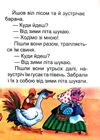 збірка казок зимівля звірів формат А6 книга Ціна (цена) 26.60грн. | придбати  купити (купить) збірка казок зимівля звірів формат А6 книга доставка по Украине, купить книгу, детские игрушки, компакт диски 4