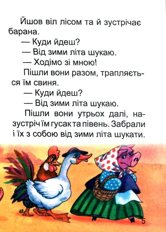 збірка казок зимівля звірів формат А6 книга Ціна (цена) 26.60грн. | придбати  купити (купить) збірка казок зимівля звірів формат А6 книга доставка по Украине, купить книгу, детские игрушки, компакт диски 4