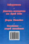 збірка казок зимові казочки формат А6 книга Ціна (цена) 26.60грн. | придбати  купити (купить) збірка казок зимові казочки формат А6 книга доставка по Украине, купить книгу, детские игрушки, компакт диски 5