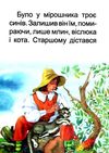 збірка казок кіт у чоботях формат А6 книга Ціна (цена) 26.60грн. | придбати  купити (купить) збірка казок кіт у чоботях формат А6 книга доставка по Украине, купить книгу, детские игрушки, компакт диски 3