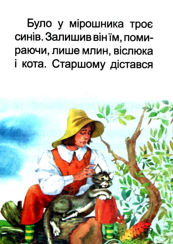 збірка казок кіт у чоботях формат А6 книга Ціна (цена) 26.60грн. | придбати  купити (купить) збірка казок кіт у чоботях формат А6 книга доставка по Украине, купить книгу, детские игрушки, компакт диски 3