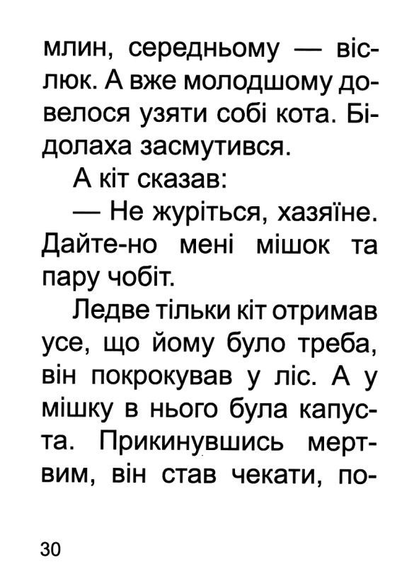 збірка казок кіт у чоботях формат А6 книга Ціна (цена) 26.60грн. | придбати  купити (купить) збірка казок кіт у чоботях формат А6 книга доставка по Украине, купить книгу, детские игрушки, компакт диски 4