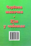 збірка казок кіт у чоботях формат А6 книга Ціна (цена) 26.60грн. | придбати  купити (купить) збірка казок кіт у чоботях формат А6 книга доставка по Украине, купить книгу, детские игрушки, компакт диски 5