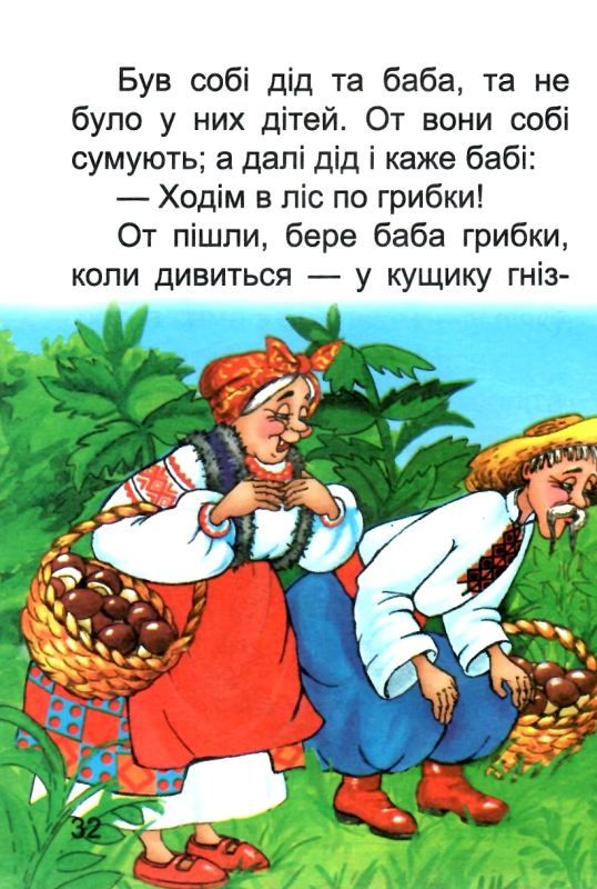 збірка казок котигорошко формат А6 книга Ціна (цена) 26.60грн. | придбати  купити (купить) збірка казок котигорошко формат А6 книга доставка по Украине, купить книгу, детские игрушки, компакт диски 3